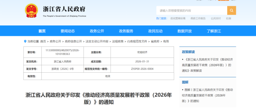浙江：支持園區實施綠色低碳循環化改造，啟動20個零碳園區建設-地大熱能
