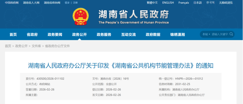 湖南省：公共機構(gòu)新建建筑 鼓勵優(yōu)先應(yīng)用地熱能等可再生能源技術(shù)-地大熱能