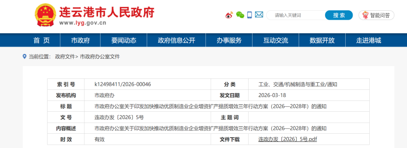 連云港：到2028年培育綠色工廠50家、零碳（近零碳）工廠20家-地大熱能