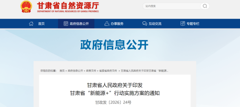 甘肅省啟動(dòng)實(shí)施“新能源+”行動(dòng)，因地制宜利用地?zé)崮艿瓤稍偕茉赐七M(jìn)城鎮(zhèn)建筑供熱制冷清潔替代-地大熱能