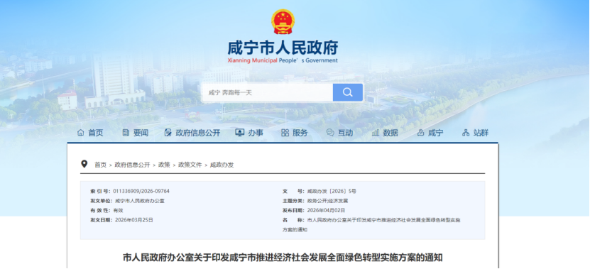 湖北咸寧：爭創國家級零碳園區，推進零碳工廠建設-地大熱能