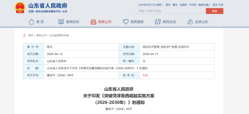 山東：創(chuàng)建一批省級零碳園區(qū)、工廠 加快建設(shè)新型能源體系-地大熱能